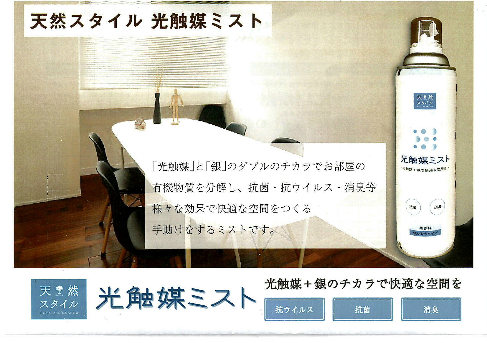 ■ 今週のTOPIC「光触媒コーティングとは? メリット・デメリット」